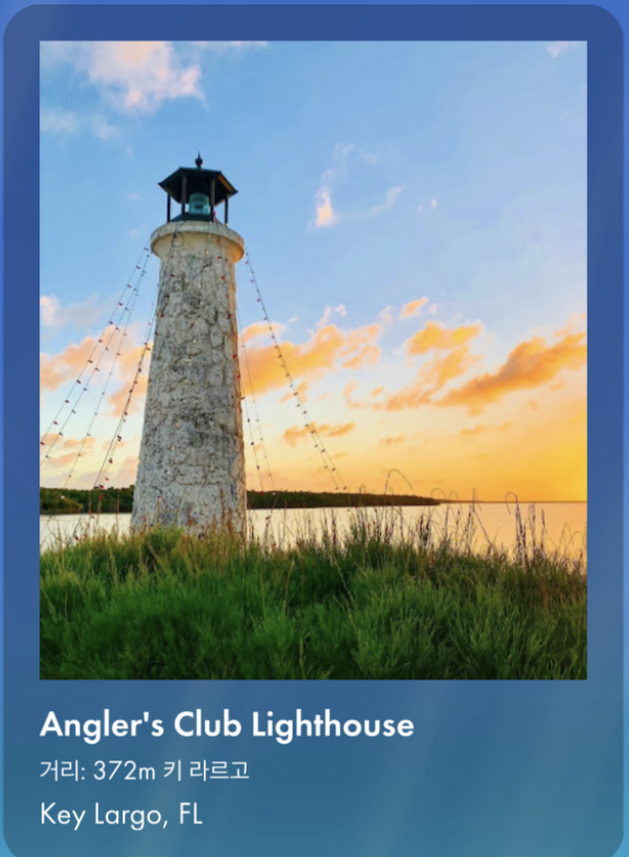 이쁜 등대 풍경