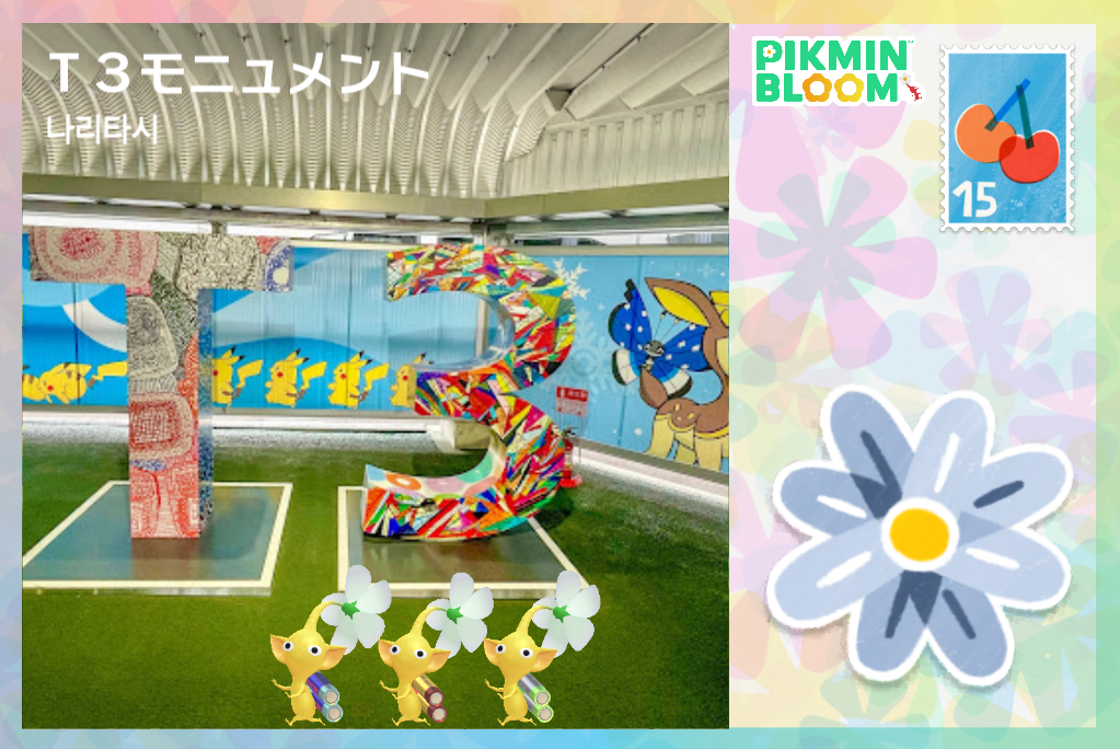 나리타 T3 모뉴먼트?