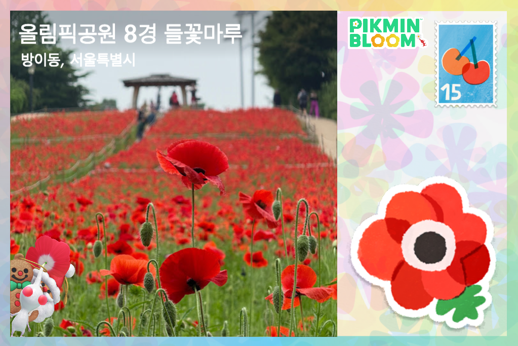 올림픽공원 8경 들꽃마루