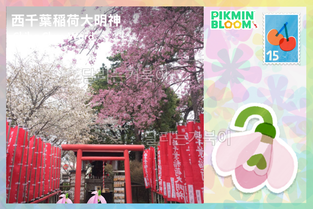 니시치바 이나리 대명신