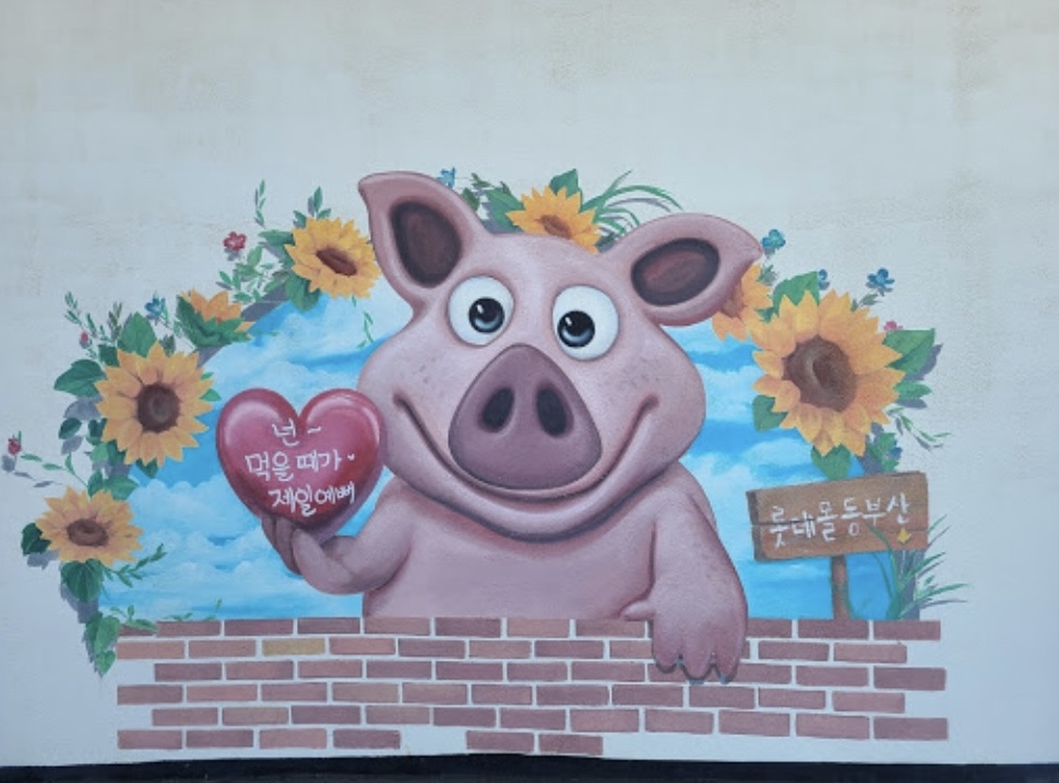 넌 먹을 때가 제일 예뻐