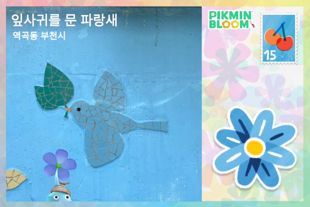 잎사귀를 문 파랑새