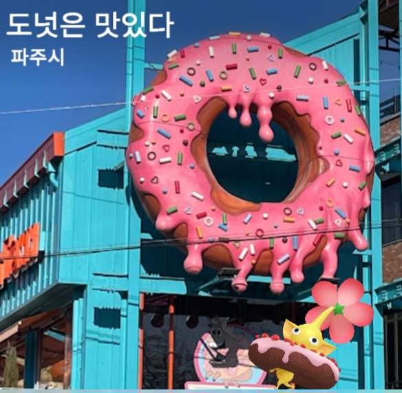 도넛은 맛있다