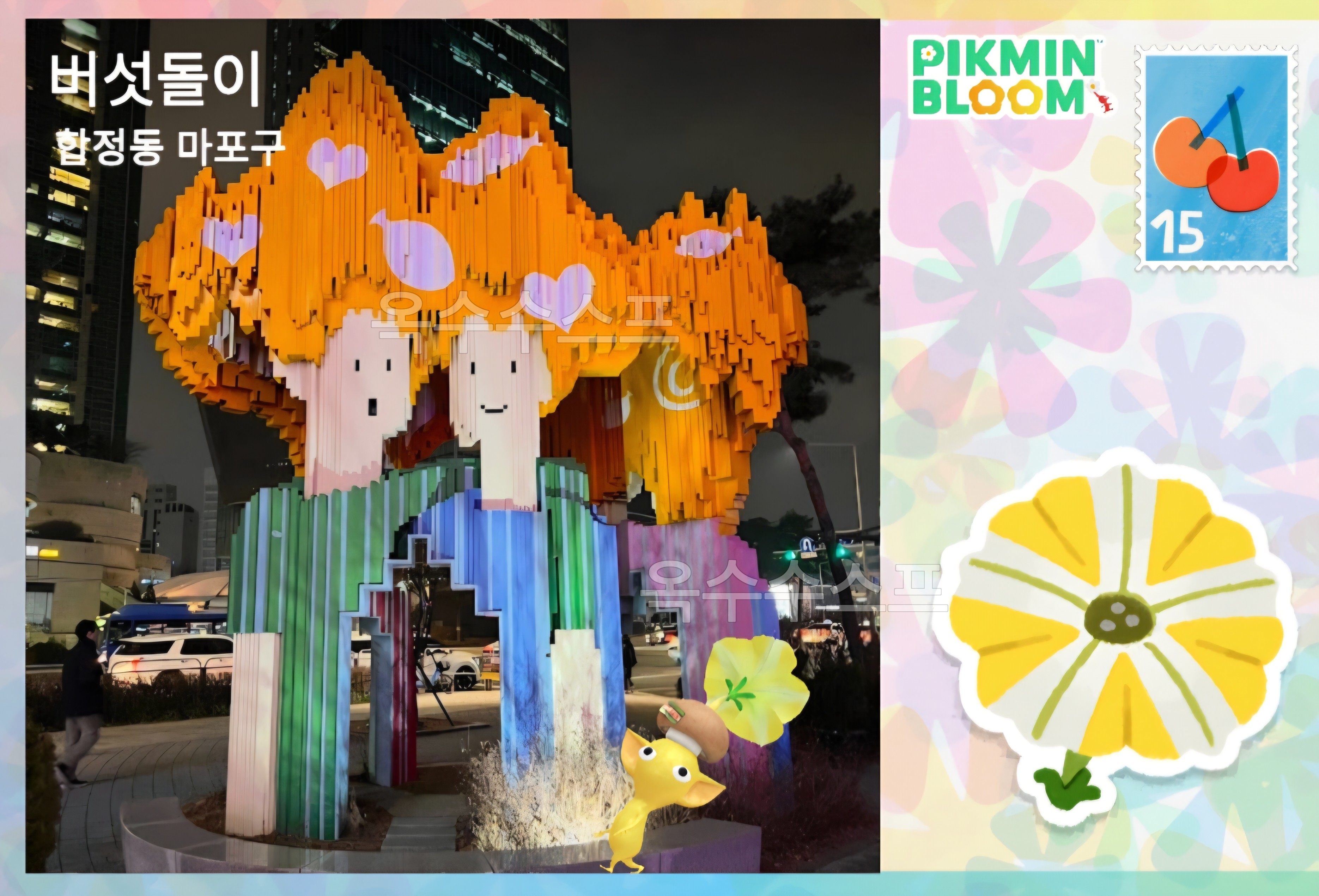 합정역 부근 빅플라워