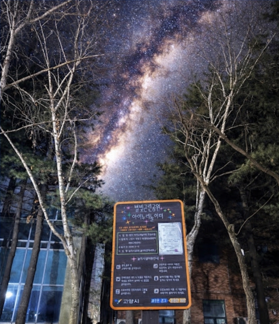 밤하늘 놀이터