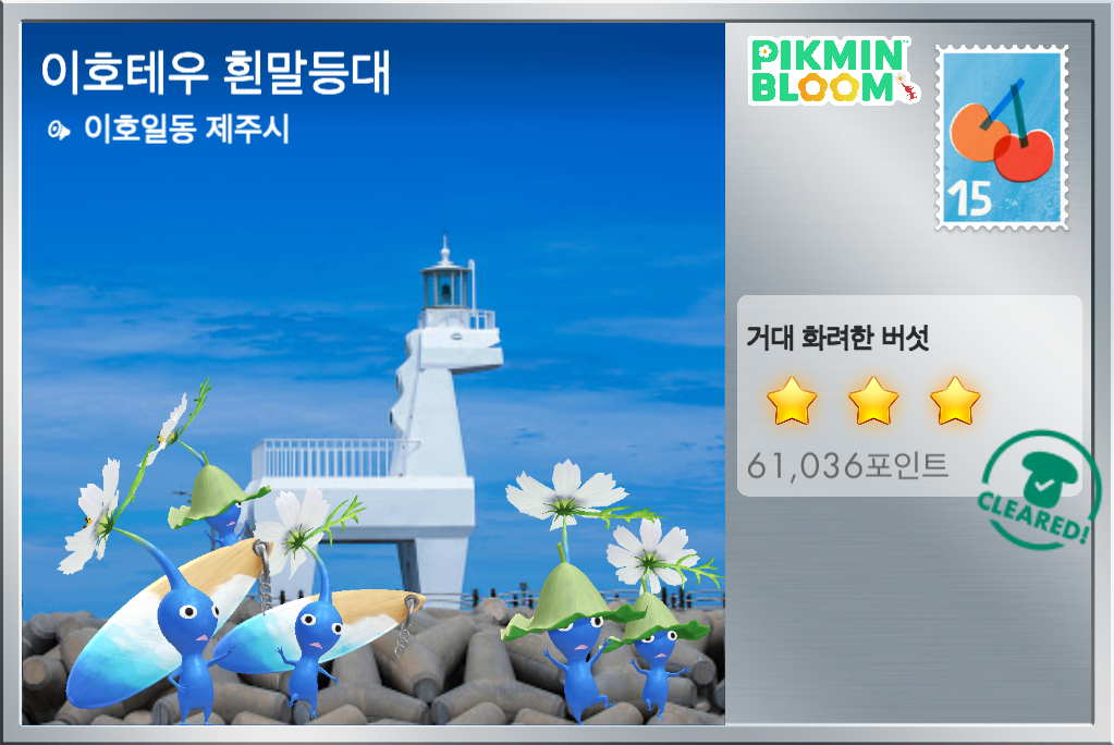 이호테우 흰말등대