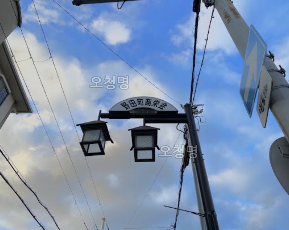 노다초 상인회 가로등