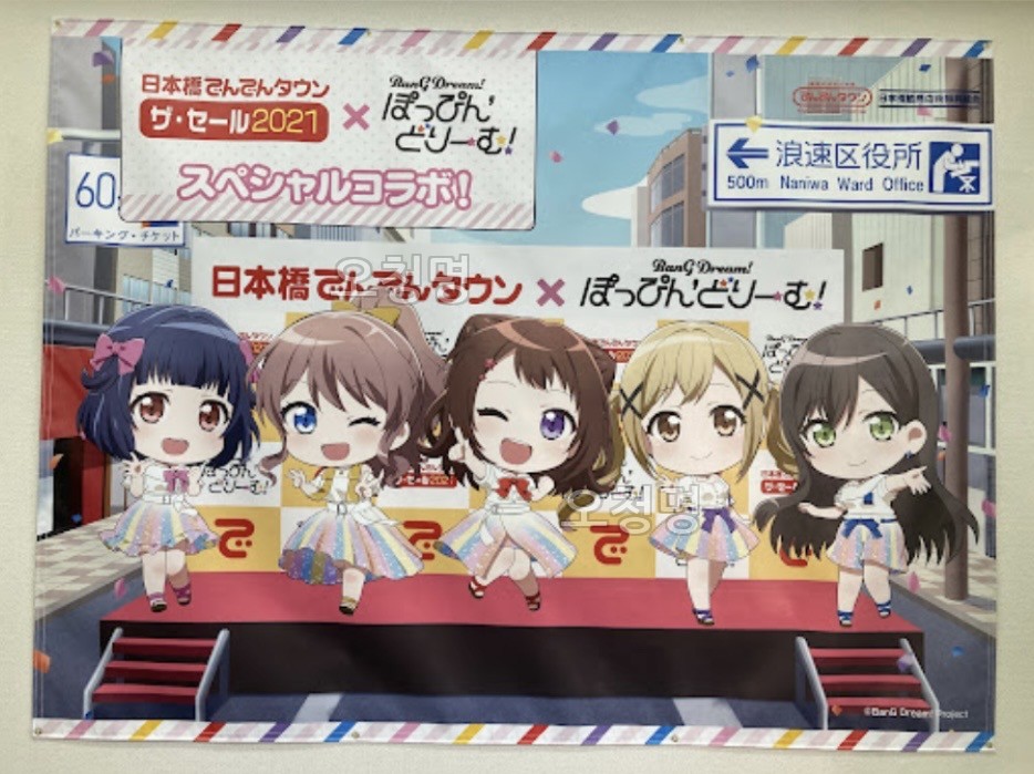 닛폰바시 종합 안내소