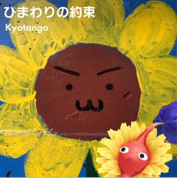 해바라기의 약속