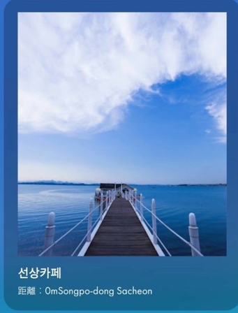 泗川海上咖啡廳 Seaman's