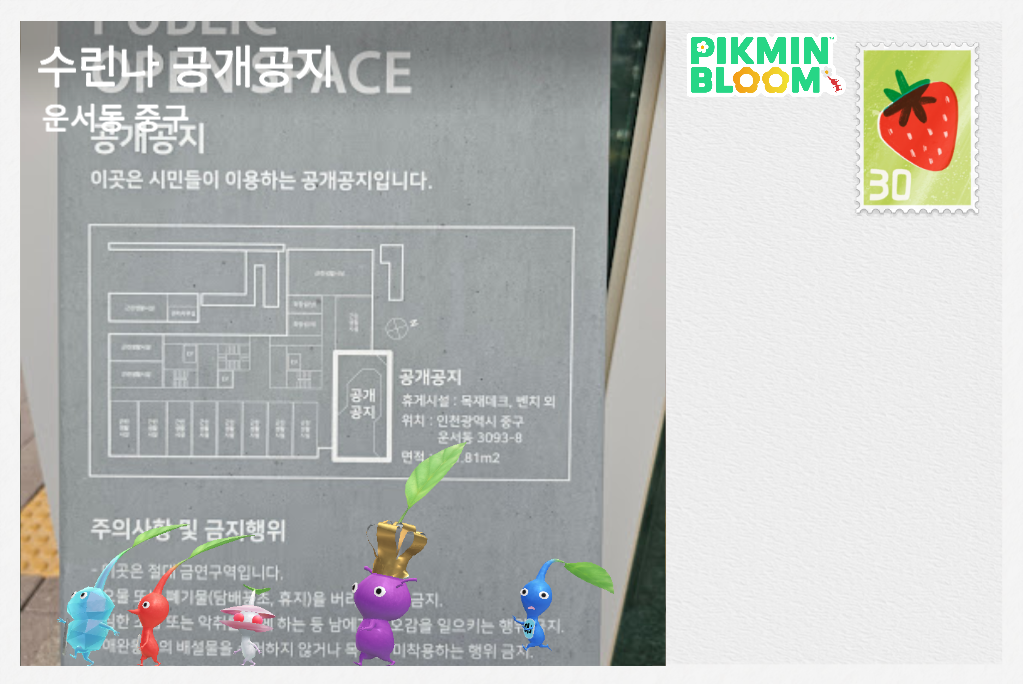 수린나 공개공지