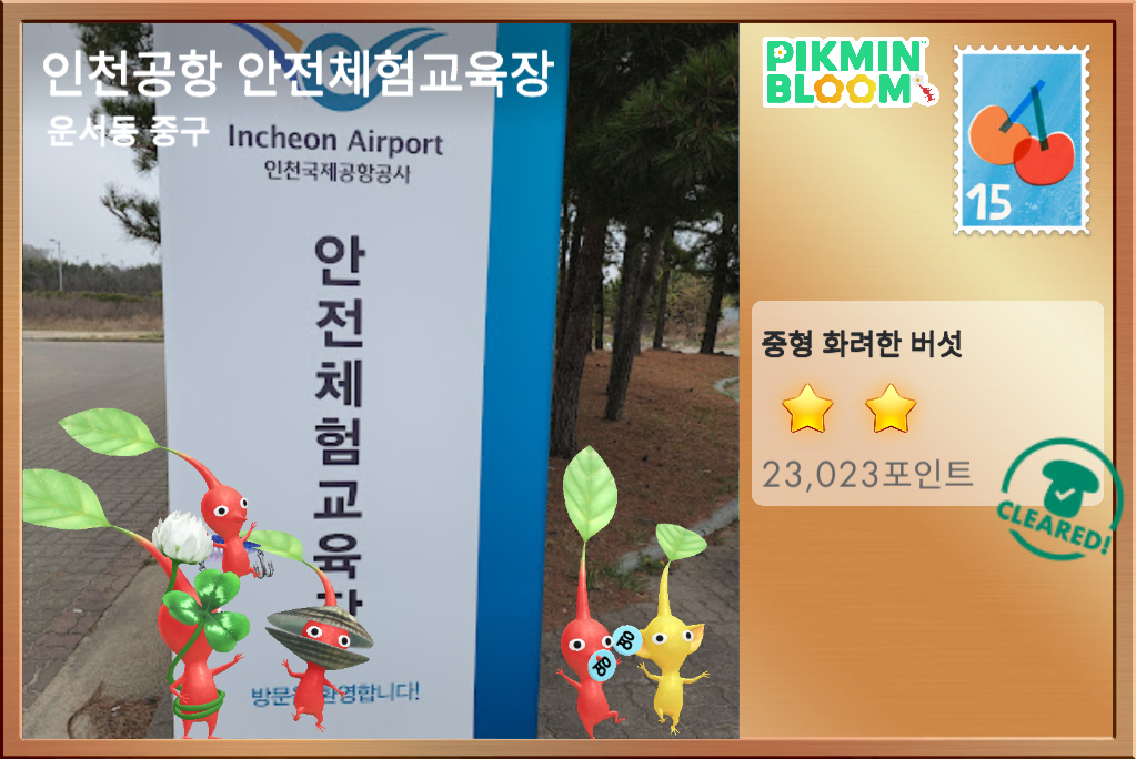 인천공항 안전체험교육장