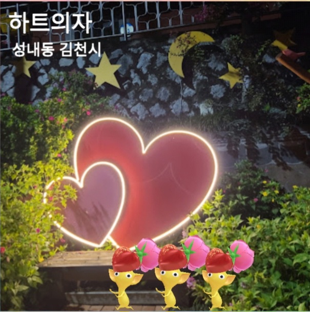하트의자