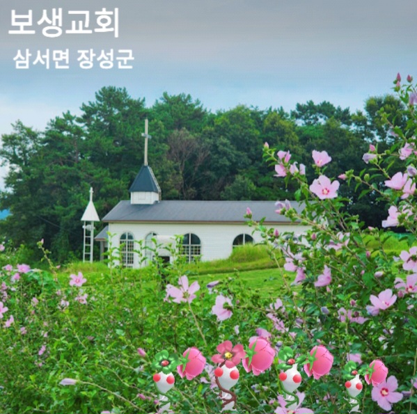 보생교회