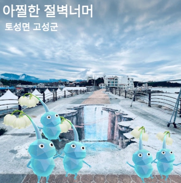 아찔한 절벽너머