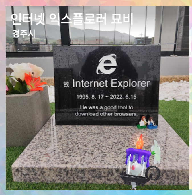인터넷 익스플로러 뮤비