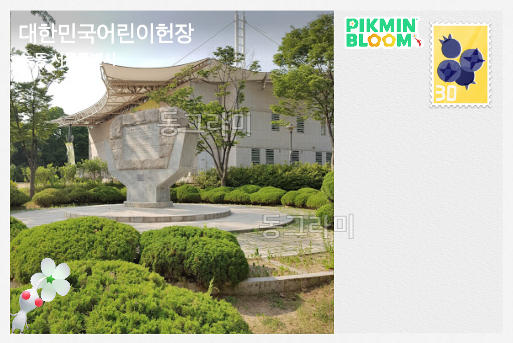 어린이대공원 근처 탐험엽서