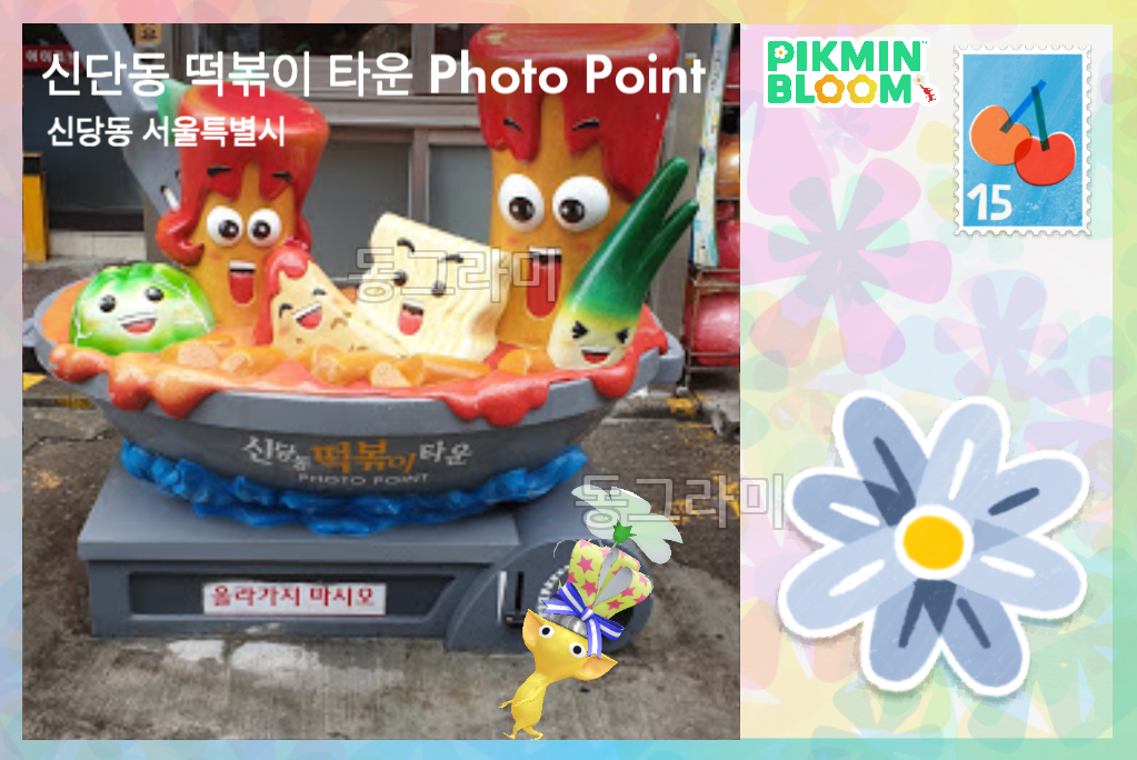 신당역 떡볶이 타운 근처 빅플라워