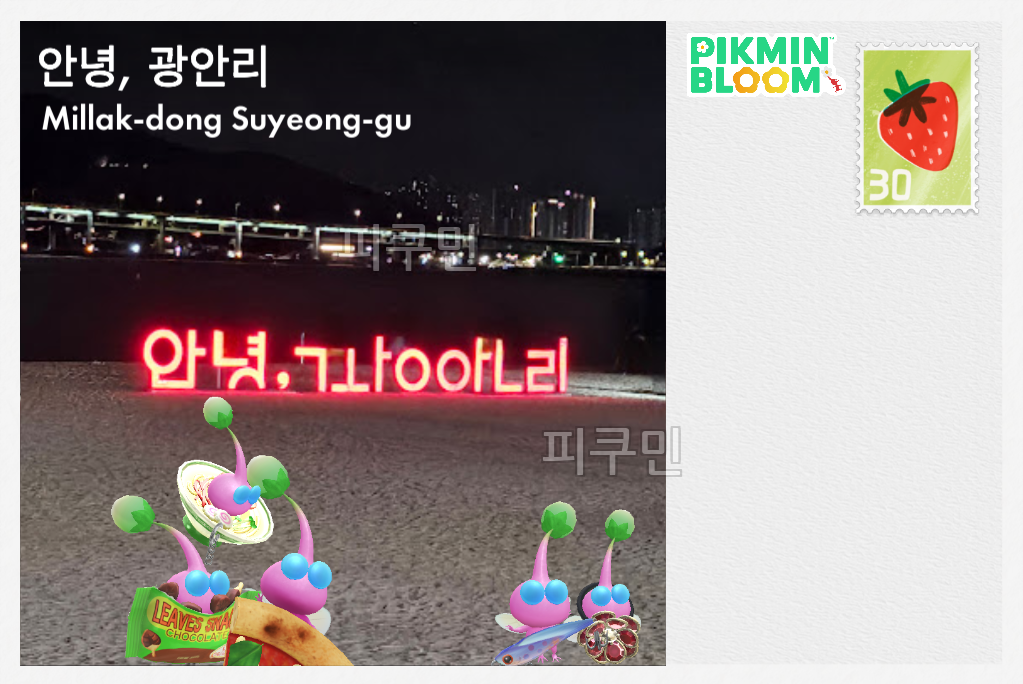 안녕 광안리