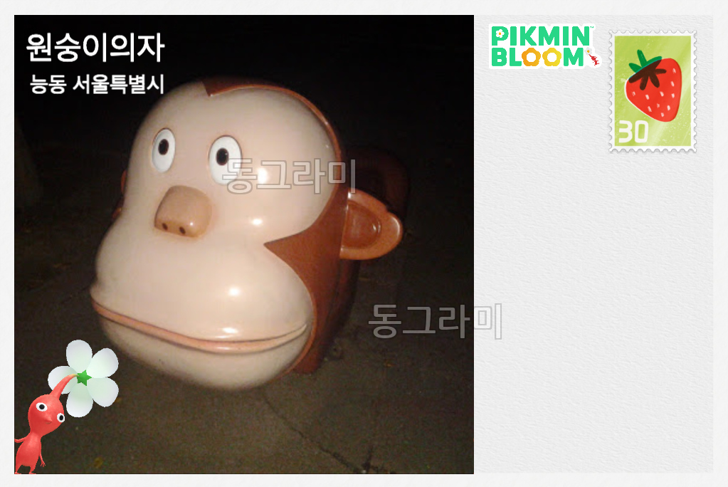 서울 어린이 대공원 근처 탐험 엽서