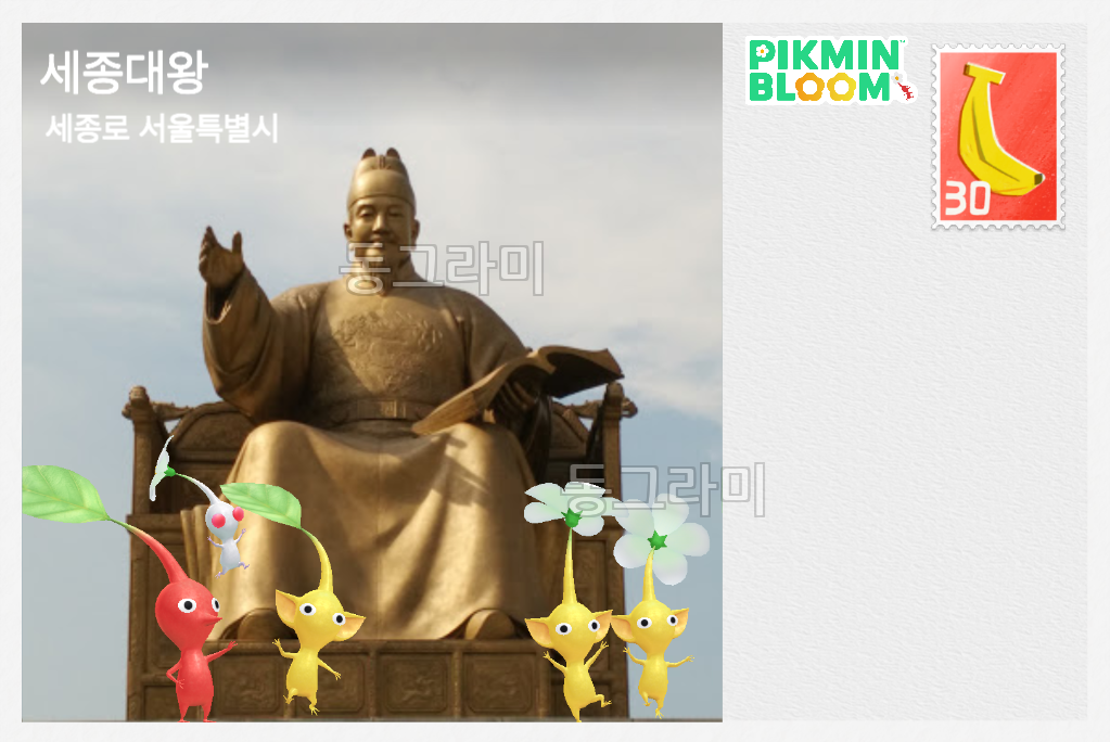광화문역 근처 탐험 엽서