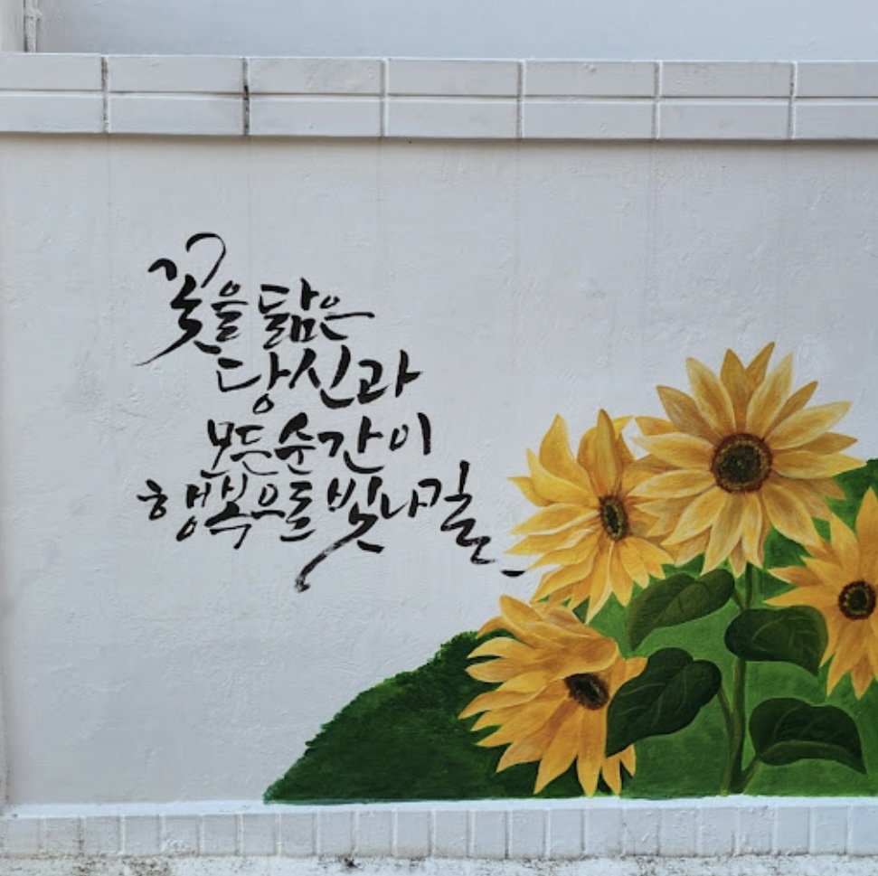 꽃을 닮은 당신
