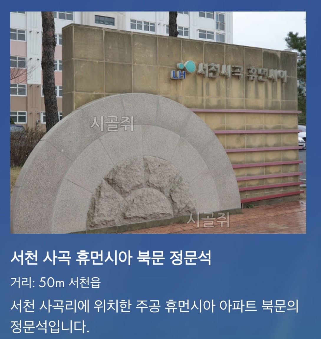 서천사곡휴먼시아