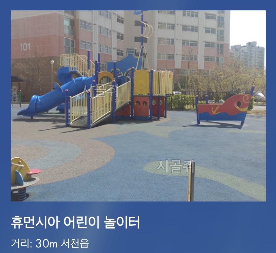 휴먼시아 어린이 놀이터