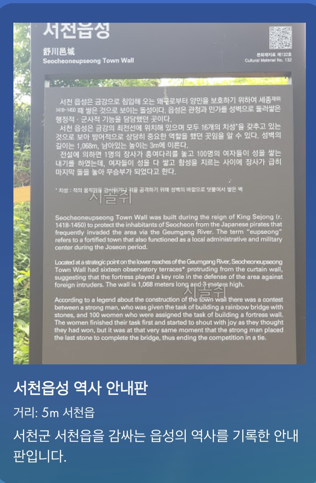 서천읍성 역사 안내판