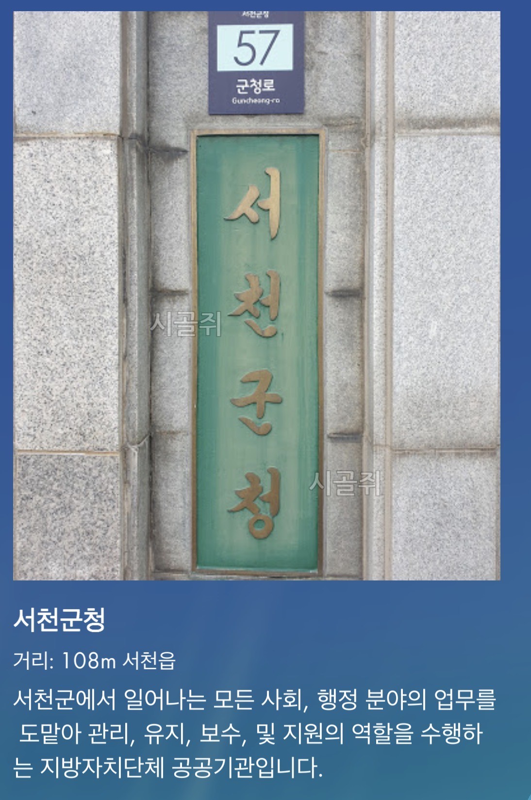 서천군청 구청사