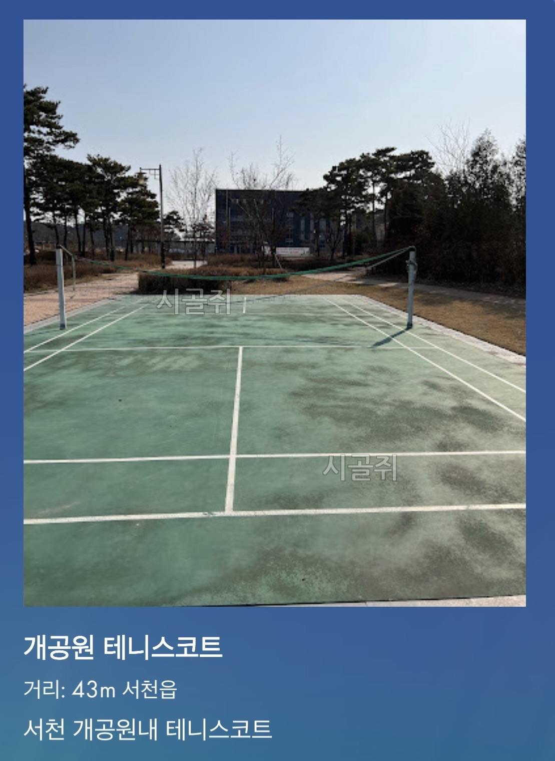 개공원 테니스