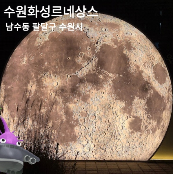 수원화성르네상스