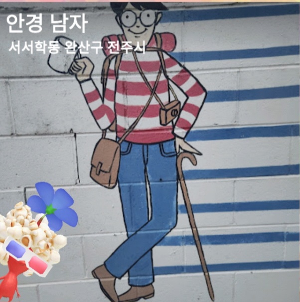 월리
