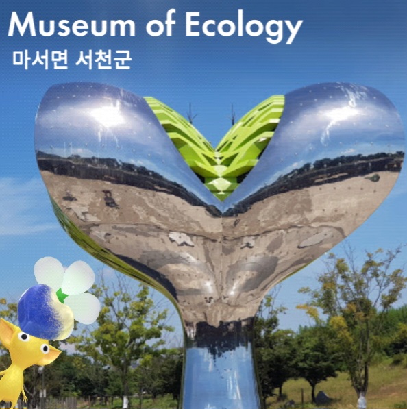 생태박물관