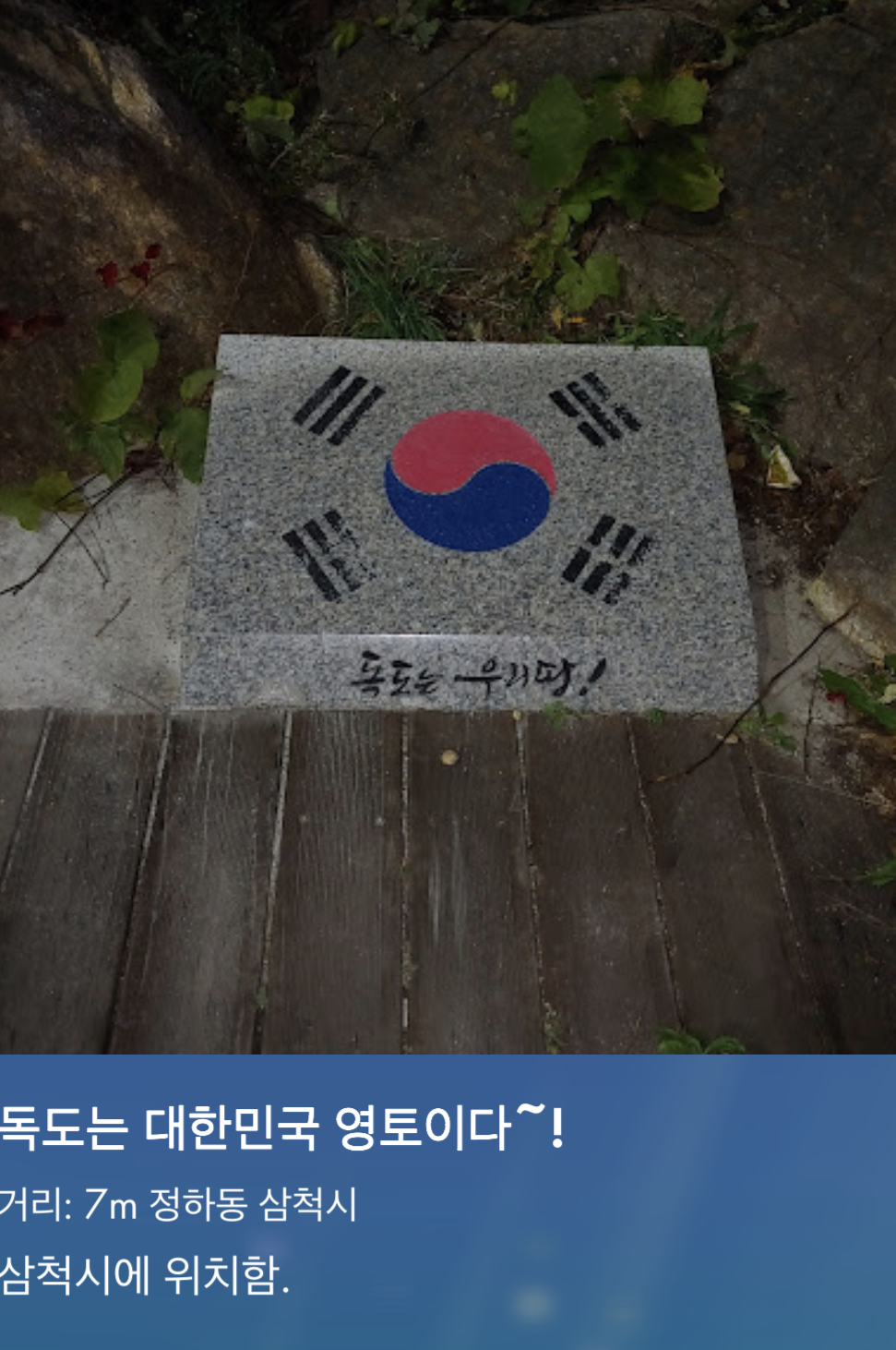 독도는 우리땅