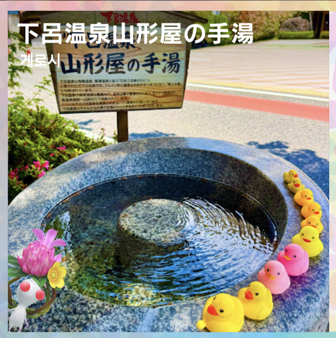게로 온천 테유