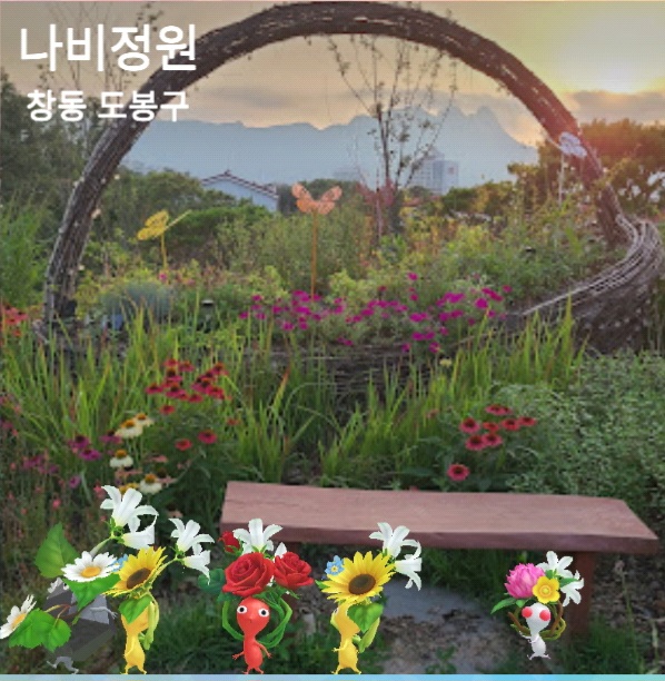나비정원
