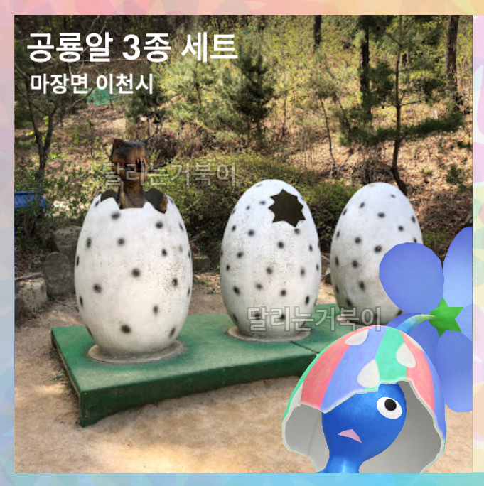 공룡 알