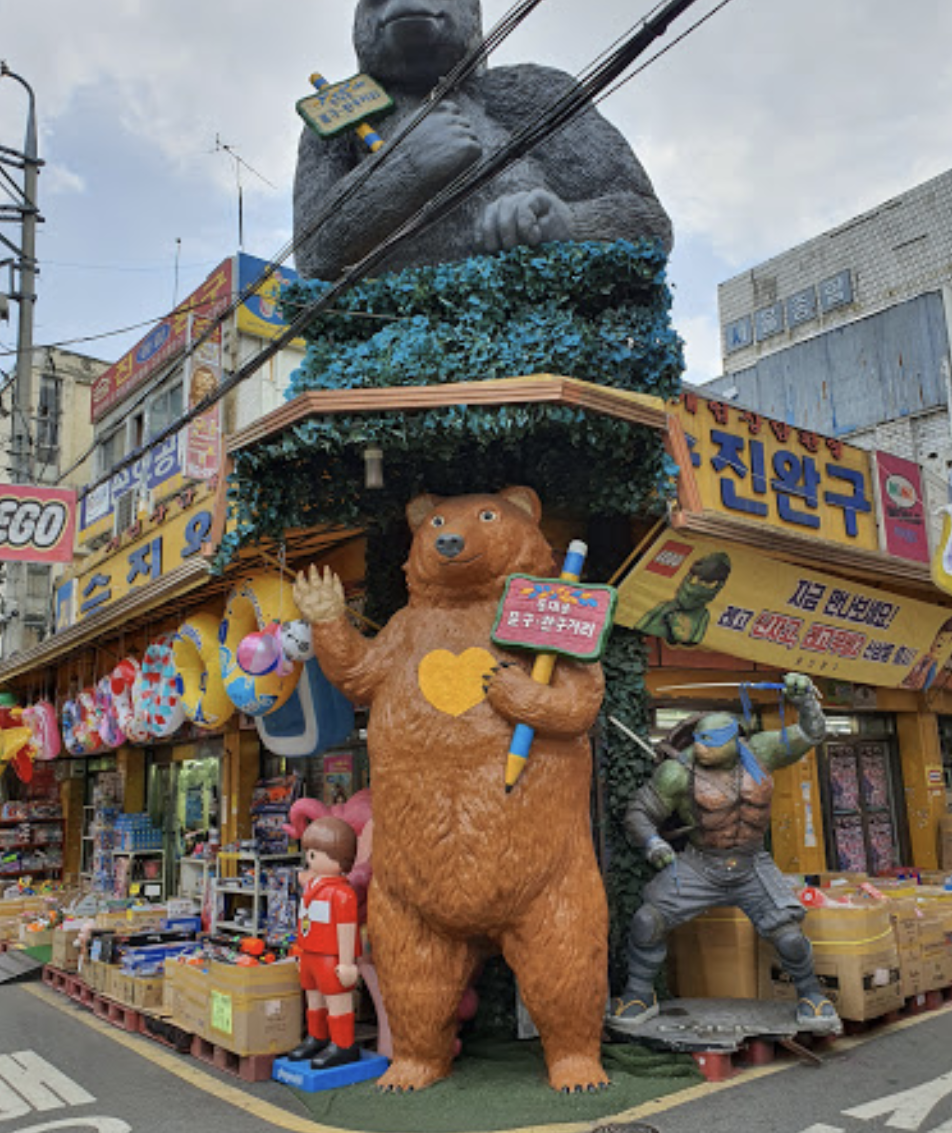 동대문 문구완구 거리