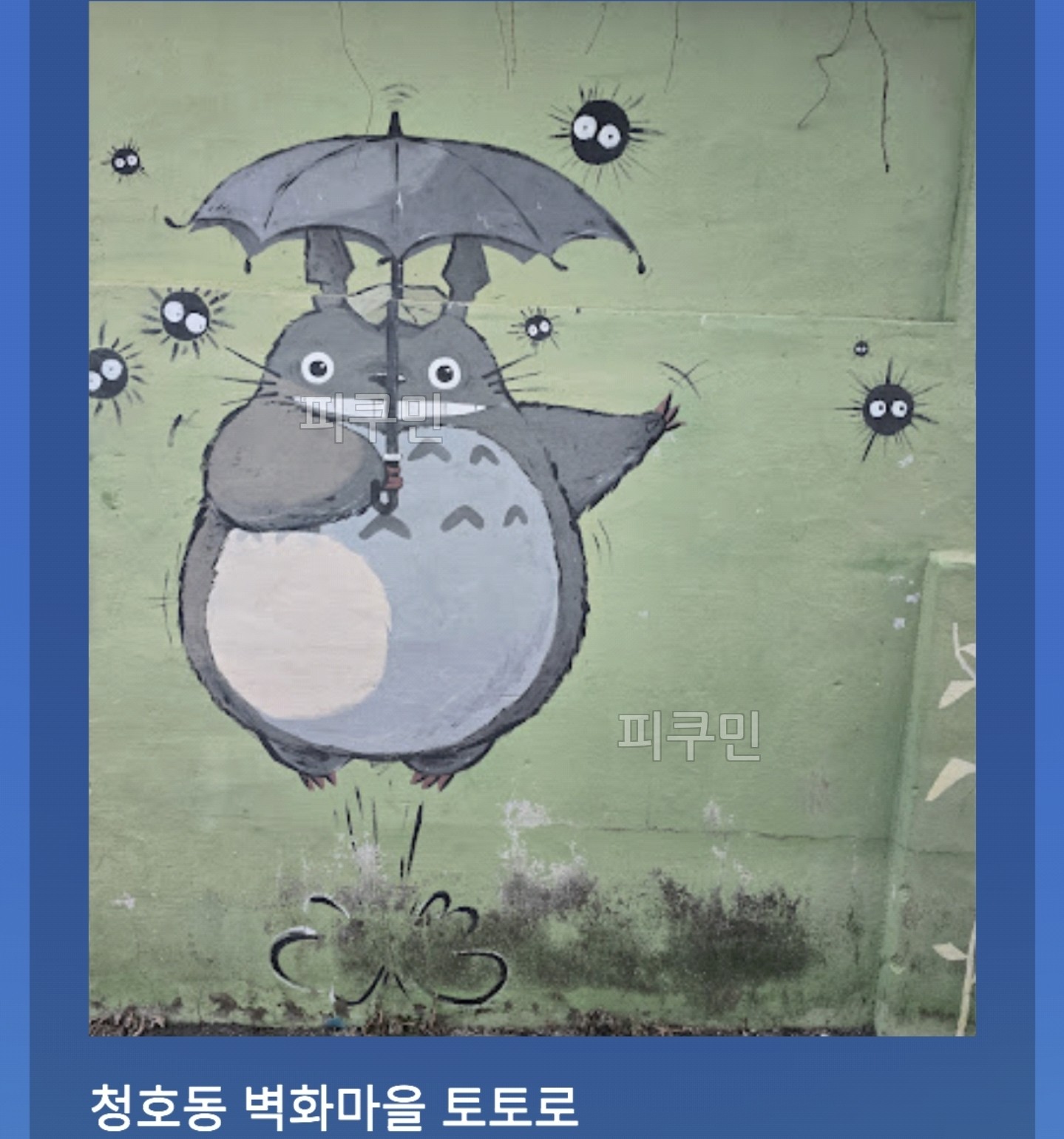 토토로