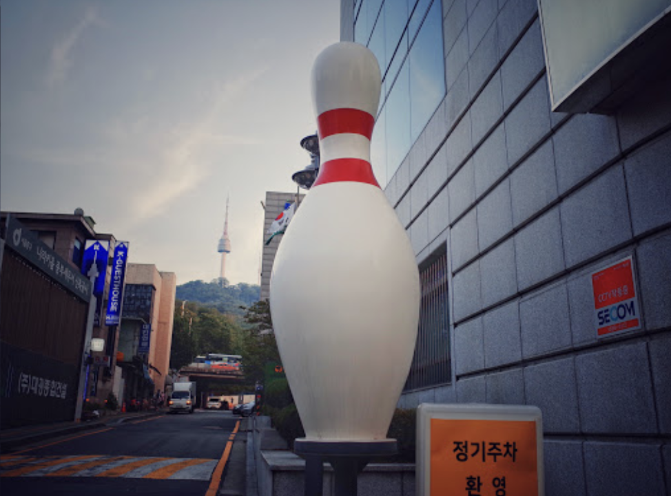 볼링핀