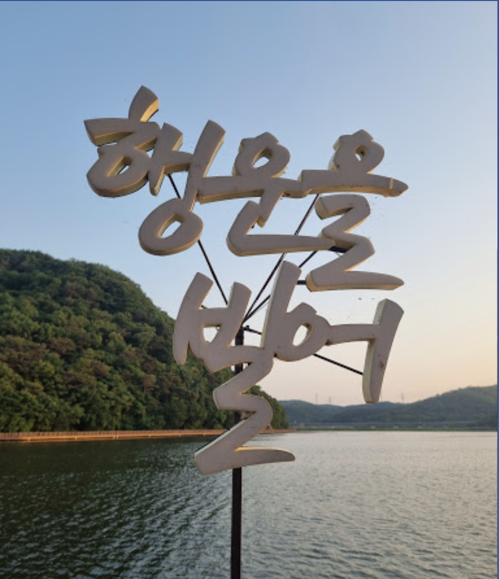행운을 빌어