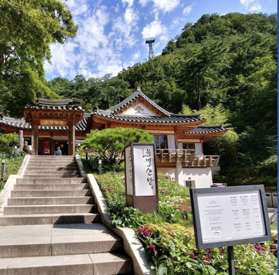목멱산방