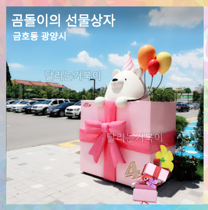 곰돌이의 선물상자