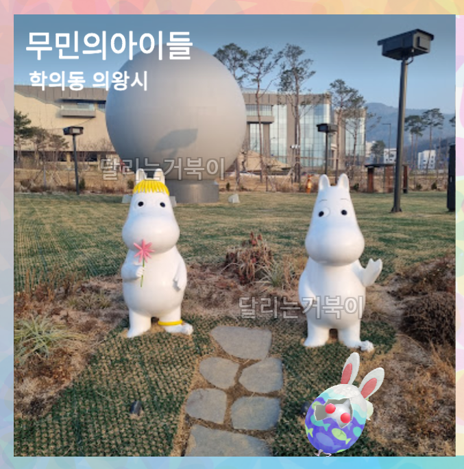무민의 아이들