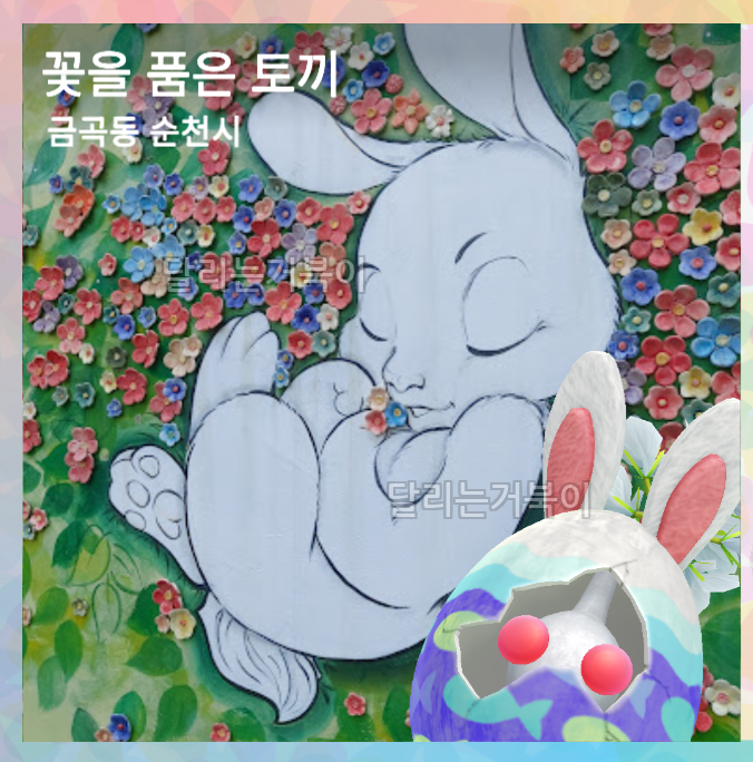 꽃을 품은 토끼
