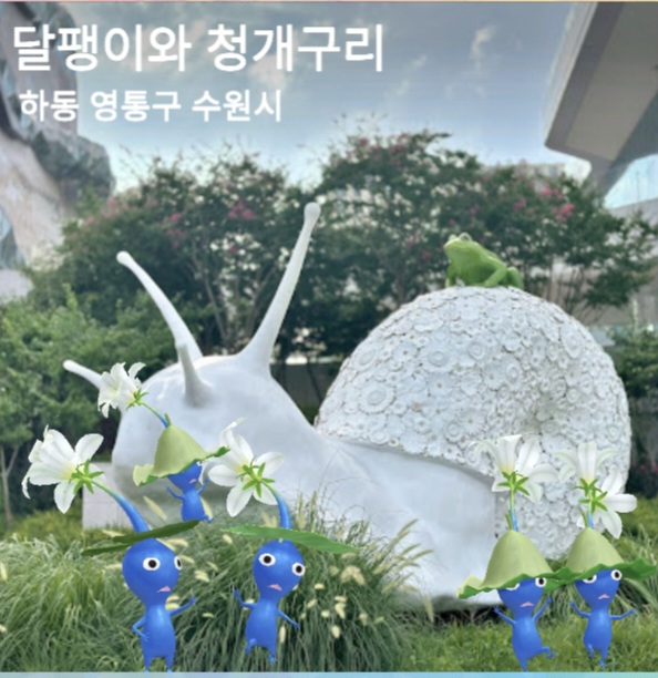 달팽이와 청개구리