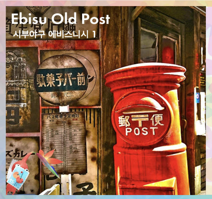 빨간 우체통