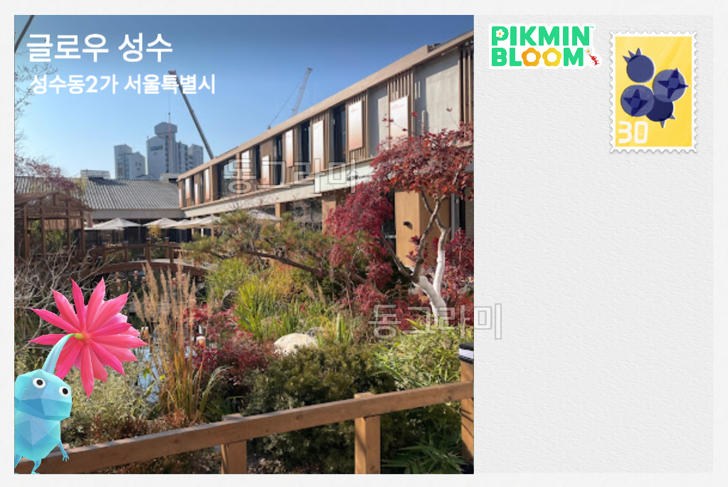 성수역 근처 탐험 엽서