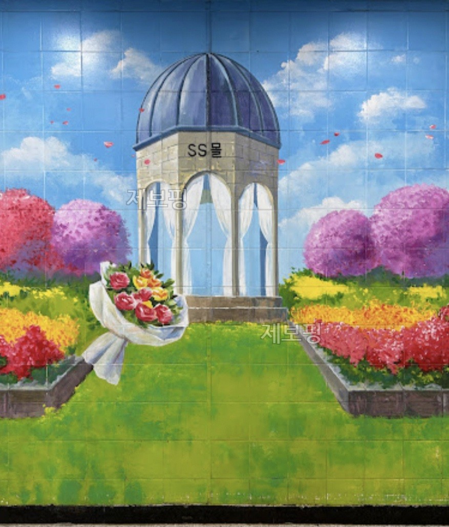 수진역 꽃벽화